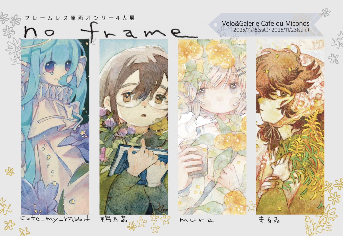 鴨乃島🦆4人展no frame (@kamonosima0817) / Posts / X