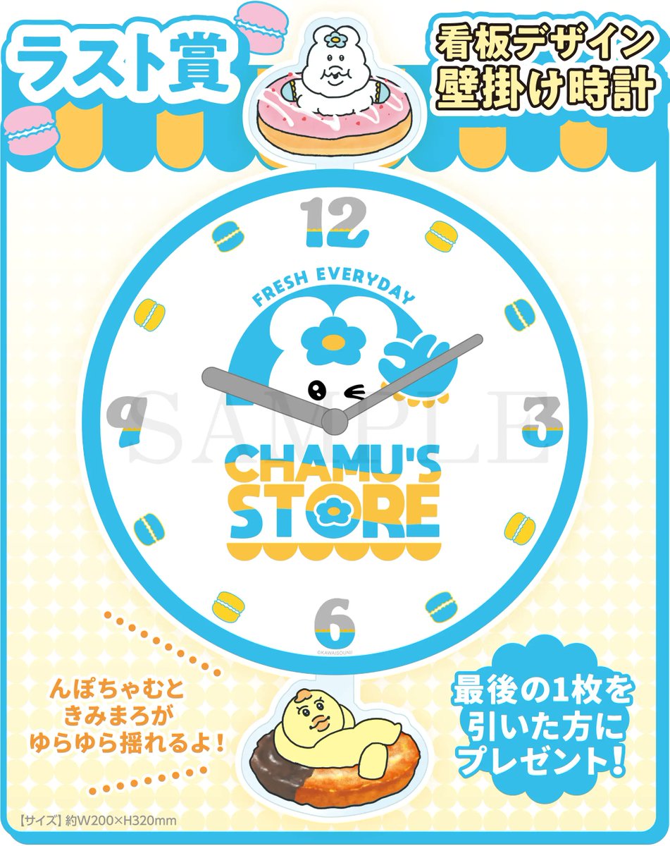 可哀想に!「んぽちゃむ エンタメくじ」がローソンで本日16日から順次