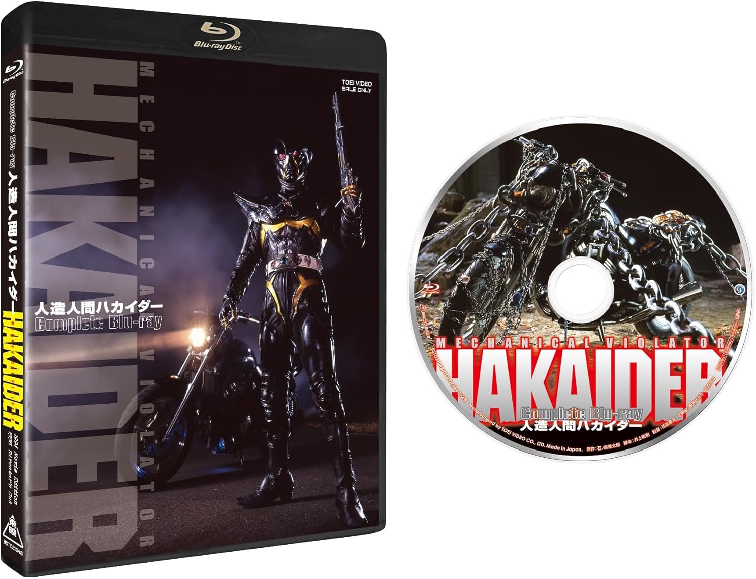 限定盤】【新品】人造人間キカイダー ブルーレイBOX VOL.1（4枚組