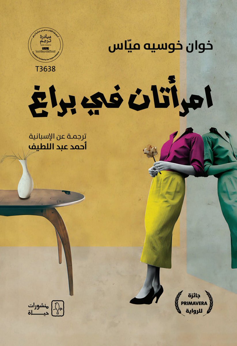 منشورات حياة tweet media