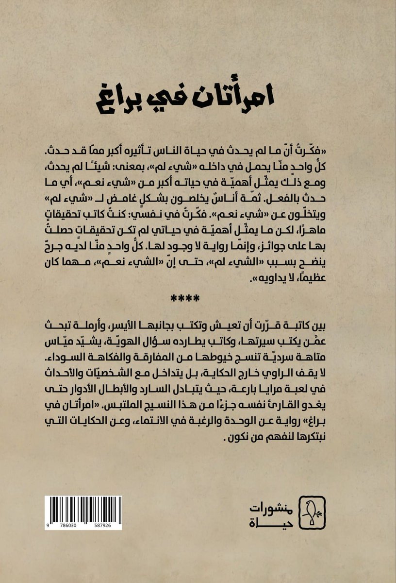 منشورات حياة tweet media