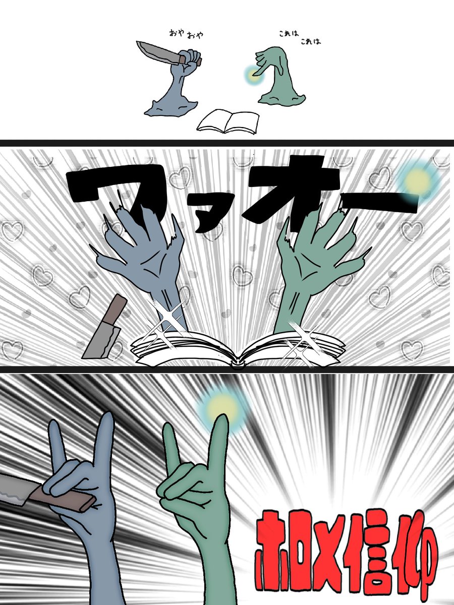 信仰先で見た目変わったらなって