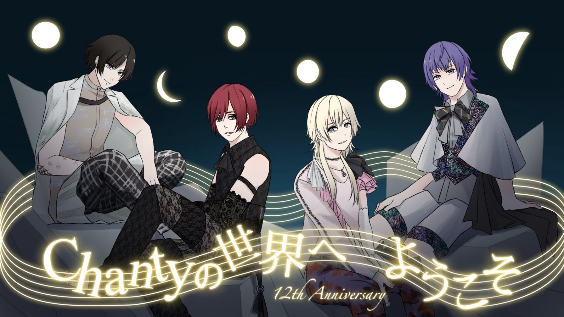 Chantyの世界へようこそ 終わりの始まり DOF 不恰好な街と僕と君 chantyの世界へようこそ - Cerca / X