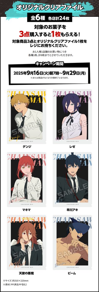 劇場版チェンソーマン レゼ篇×ローソンコラボ ②】 ○クリアファイル