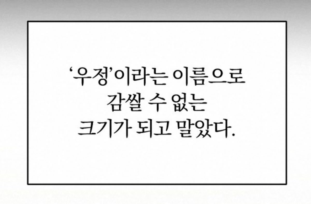 요즘은 약간 이런 게 보고 싶음
우정이나 친구로 다 설명하지 못하는 그런 관계