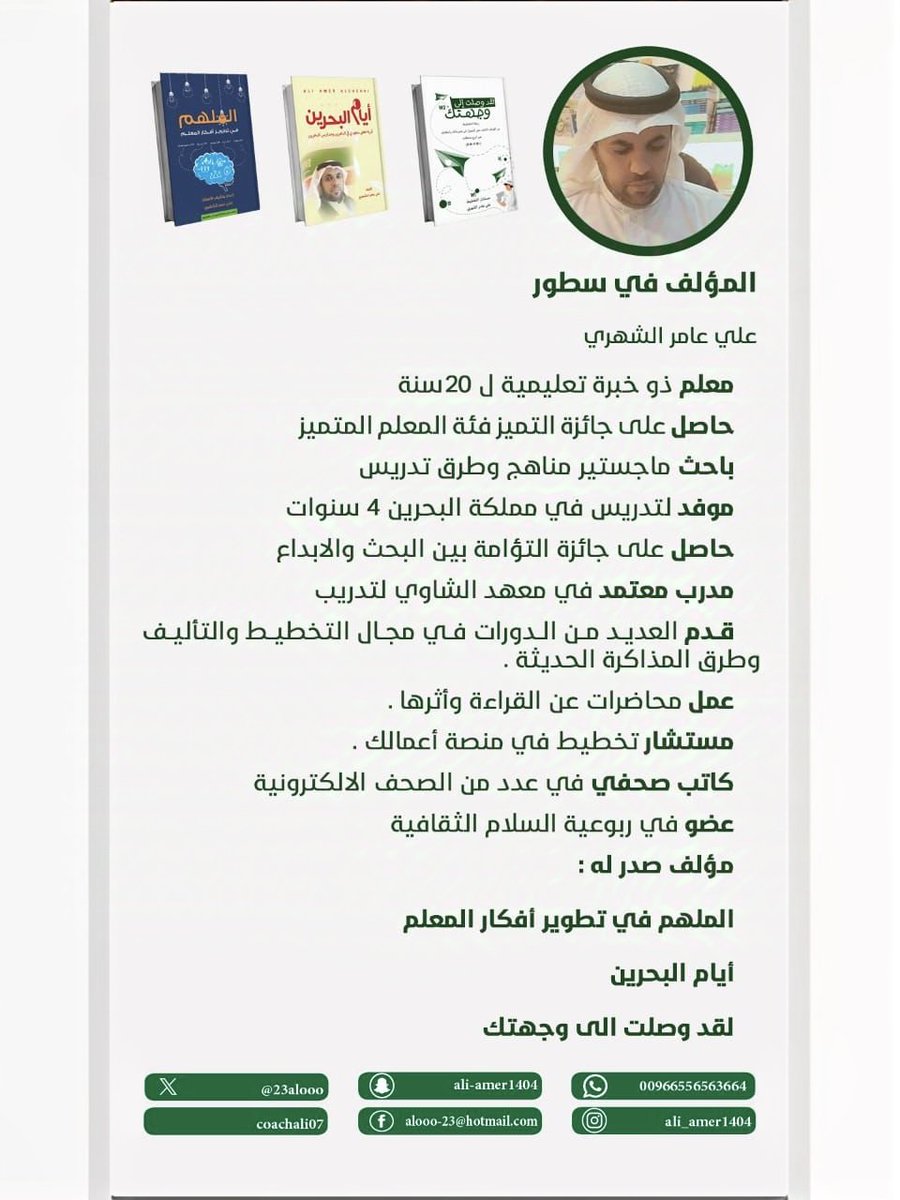 يصدر قريبًا عن دار المؤلف للنشر والتوزيع،
كتاب “لقد وصلت إلى وجهتك”،
للمستشار علي عامر الشهري.

وسيكون متوفرًا في معرض الرياض الدولي للكتاب 2025 ✨📚

#دار_المؤلف_دارك_أنت #لقد_وصلت_إلى_وجهتك #علي_عامر_الشهري #معرض_الرياض_الدولي_للكتاب