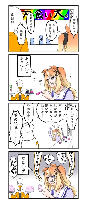 やめれば良いのに
#ウマ娘
#エスポワールシチー 