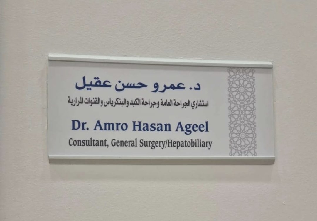 يشرفني خدمتكم في مجمع العيادة الأولى التابع للمركز الطبي الدولي جدة
I'm glad to join the First Clinic by IMC
<a href="/firstclinicSA/">The First Clinic - مجمع العيادة الأولى</a> 
سائلا المولى الشفاء لجميع مرضى المسلمين و دمتم سالمين