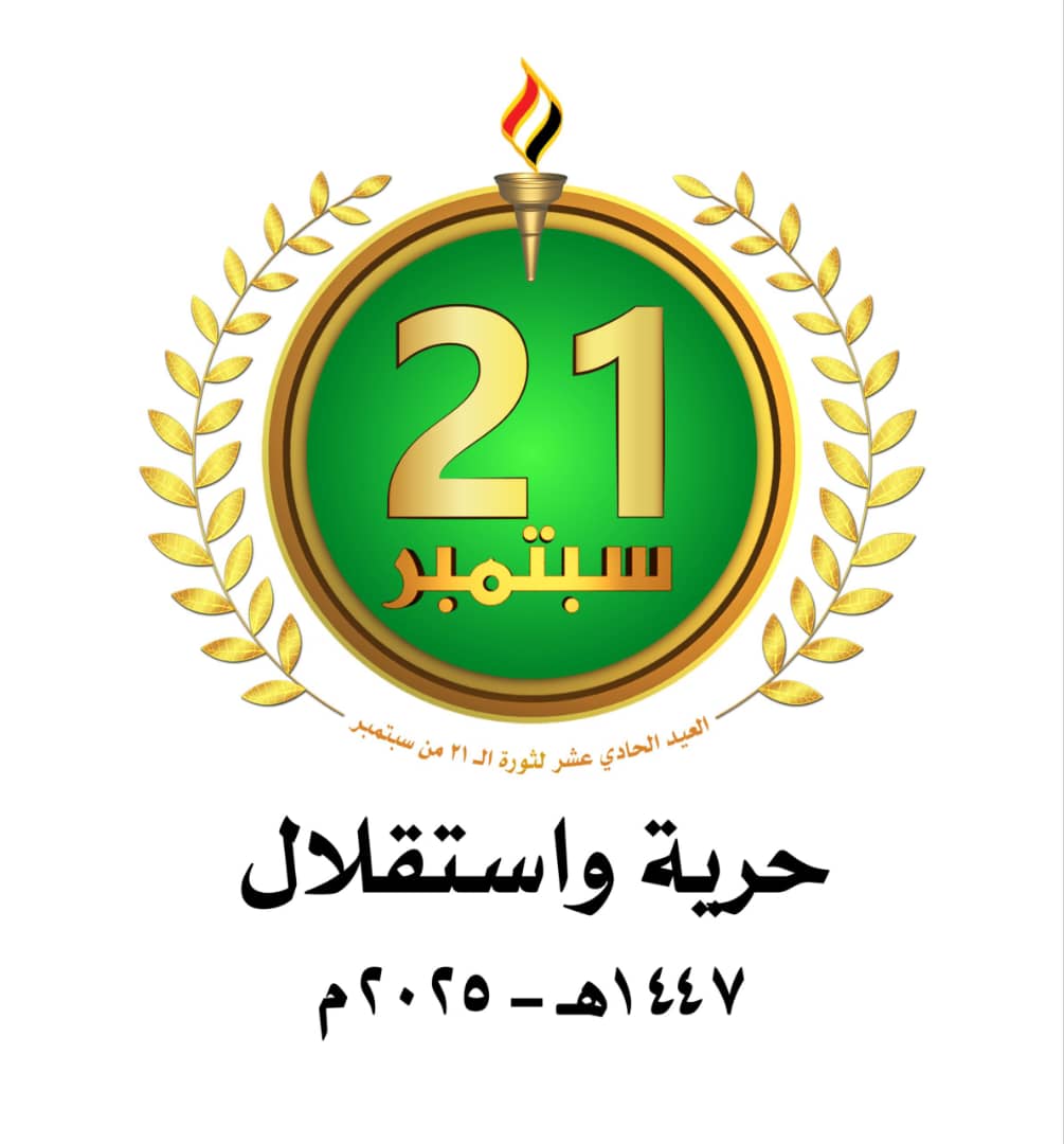 #حرية_واستقلال
ثورة ٢١ والعشرين من سبتمبر 
تعتبر ثورة حرية واستقلال بمفهوم عربي وإسلامي شامل لو وقف العرب والمسلمين بجانبها لكفتهم الذل والخضوع لأمريكا وإسرائيل هي ثورة تجتاز حدود وجغرافية اليمن لتذود عن المستضعفين وتحمي بلاد العرب وهاهي حاضرة في غزة ومع غزة بالدم والسلاح