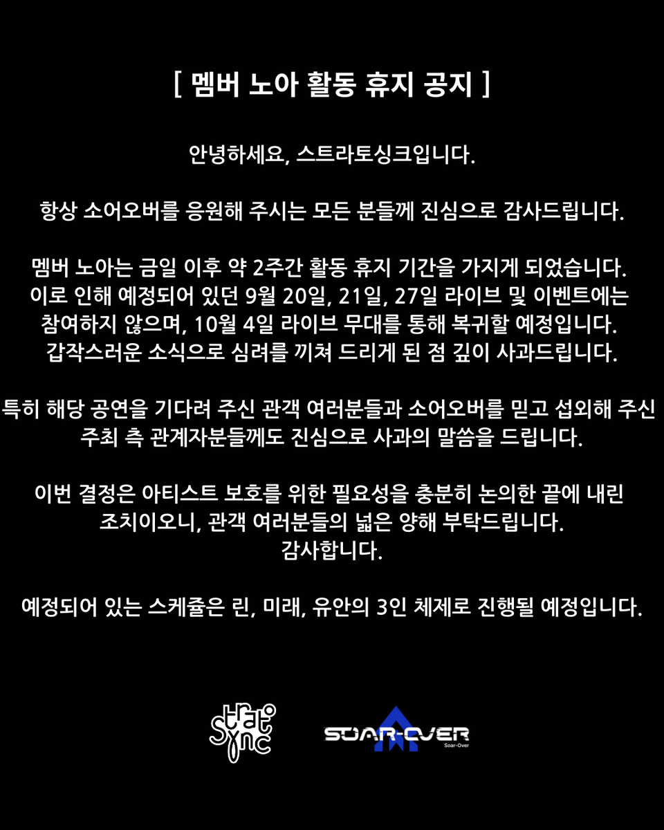 [ 멤버 노아 활동 휴지 공지 ]