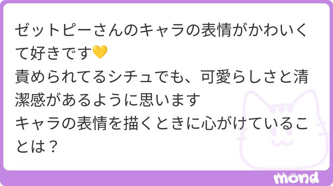 ありがとうございます。
とにかく目を可愛く描くぐらいですね。顔の出来は目のクオリティが8割以上なので。
あまり知らない版権キャラならなおさら目ですね。
目、鼻、口の位置さえ決まればもう絵が完成した…

(残り11文字|画像:5)
#mond_skftpf2021
https://t.co/1gAEA9uN0V 