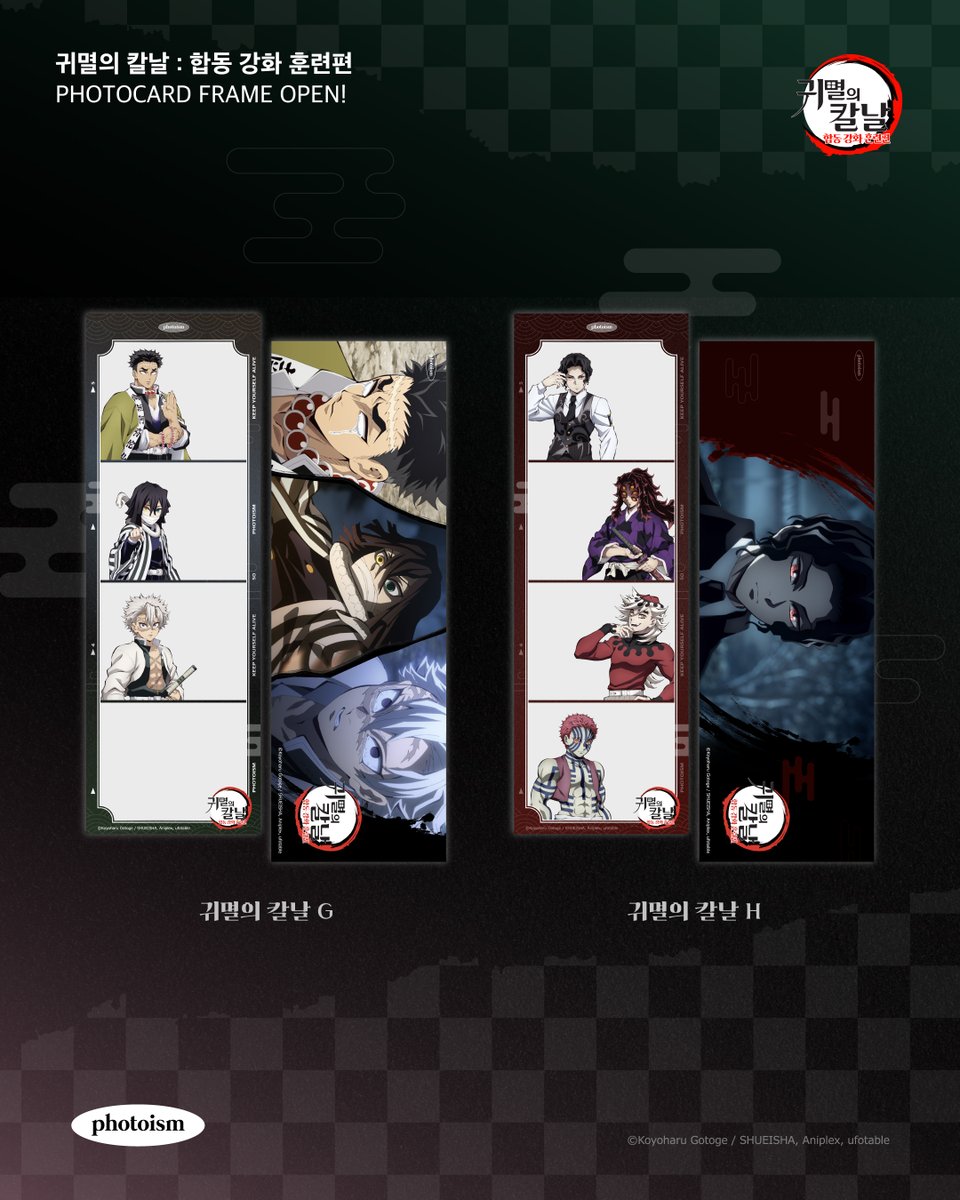 photoismbox_sys's tweet photo. @photoism_kr 
귀멸의 칼날 FRAME OPEN !  <귀멸의 칼날> 프레임을 포토이즘컬러드 신용산점에서 촬영해보세요
용산CGV에서 귀칼 보고 신용산점에서 사진 찍�� https://t.co/PJvYXo4tvT