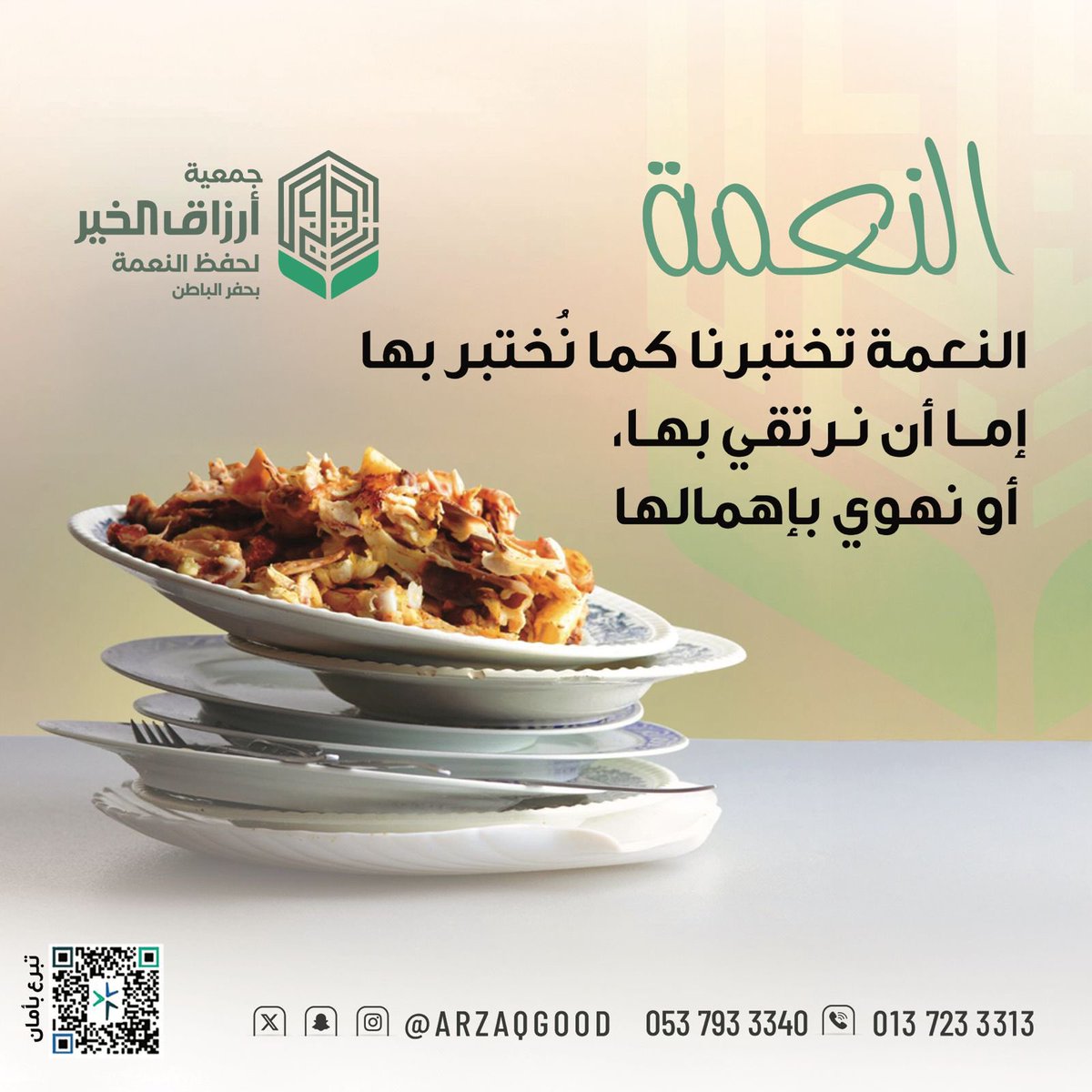 أرزاق الخير لحفظ النعمة tweet media