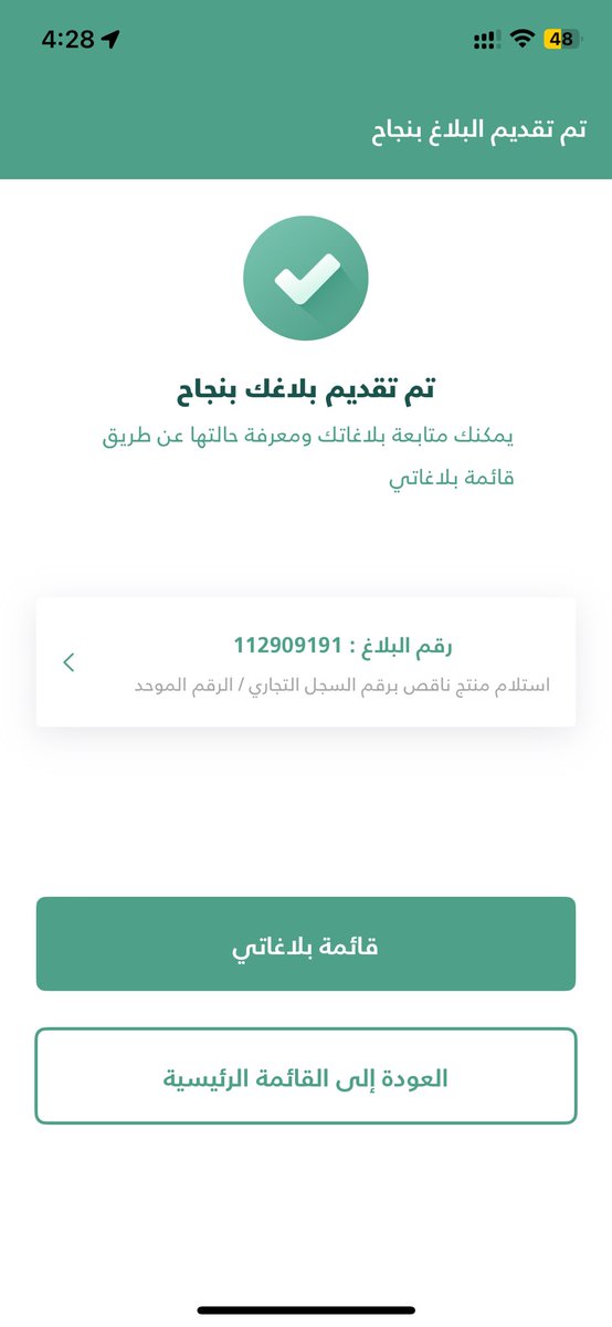 M3G2011's tweet photo. @MCgovSA  للأسف تم تقديم بلاغ على منتج منتهي الصلاحية و تم الرد ب ان البلاغ خارج اختصاص الوزارة شكرا لكم https://t.co/yquTiu3qRD