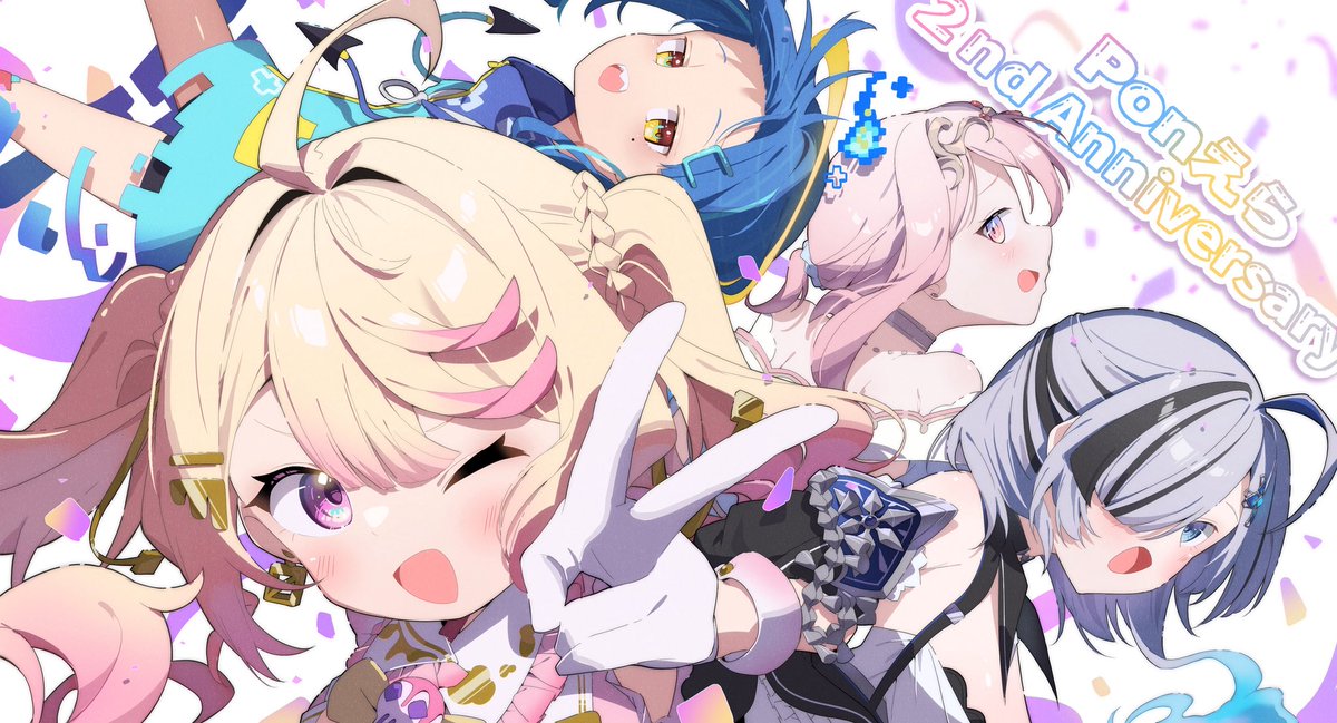 2周年おめでとう！！！！ #PONえら