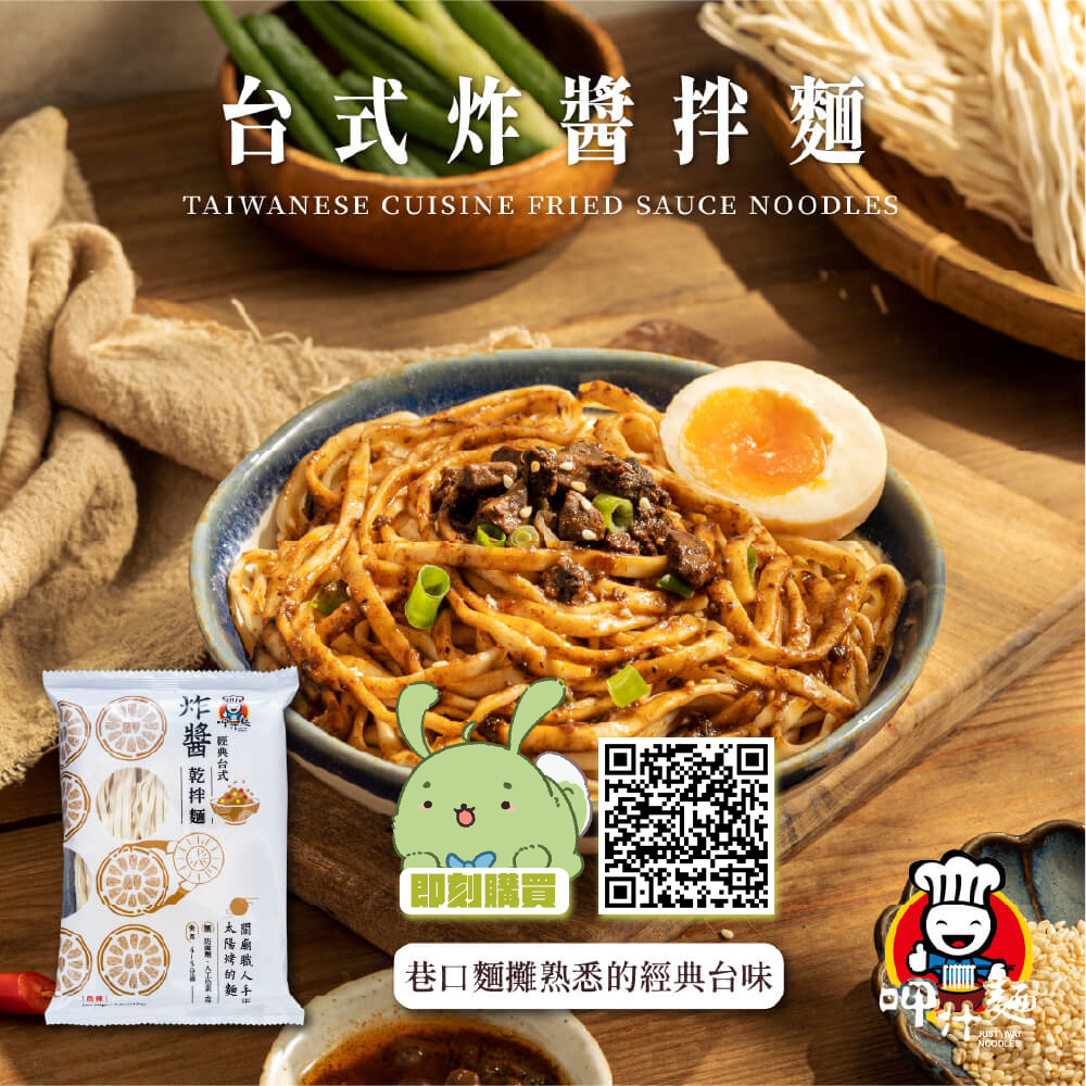 【呷什麵】
線上養狗通知📢
對我故意挑這時間發的(欸

Day1是台式炸醬拌麵，巷口麵攤最經典的口味

日曬製成的關廟麵條，比機器乾燥的麵相比更加Q彈有嚼勁、耐煮不易爛，完美吸附醬汁

6種口味優惠價95折！
單筆訂單滿$799全品項89折！

團購時間：~9/30 
古琳專屬購買連結：foonet-ec.1shop.tw/ShibameGreen206