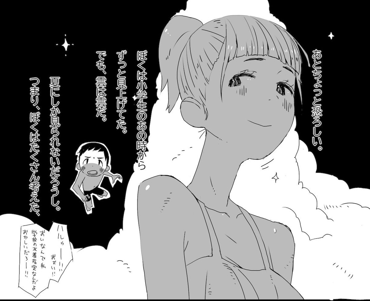 漫画の手帖90号に寄稿させていただきました。よろしければ見てあげてください。性癖を歪められたでっけー女しか好きになれなくなったハルくんのその後の話であり春であり夏。きくちゃん(唐突に投入される新キャラ)はそんな変態野郎が着てほしいって言ったからって学校指定水着を着るのやめなよ!!! 