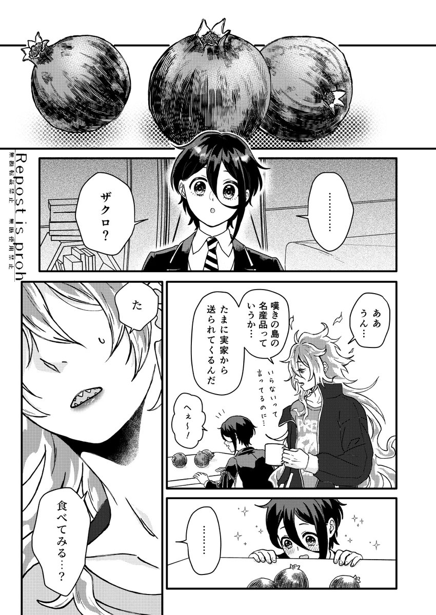 ザクロは添えるだけ(イデ監) 