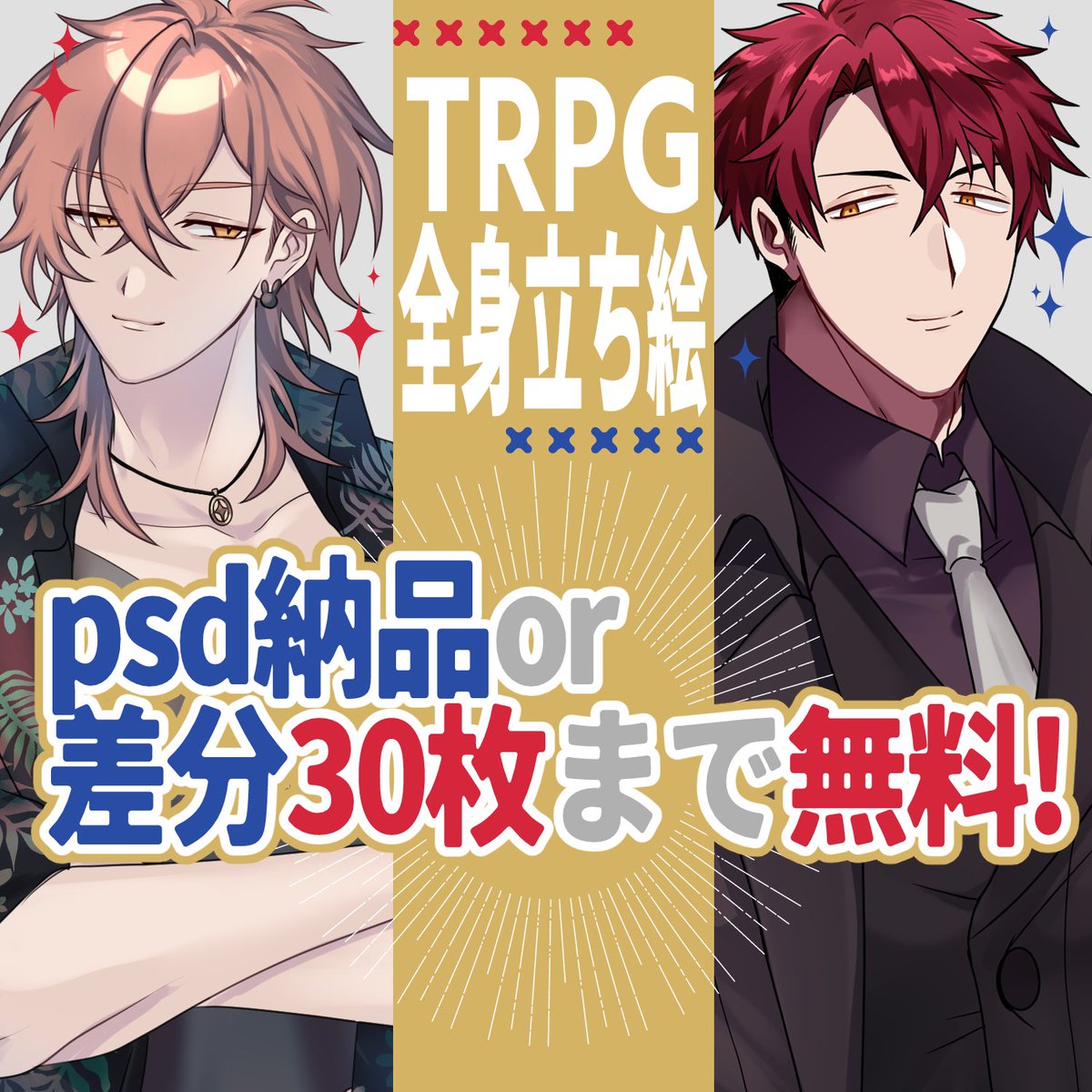 pero0529's tweet photo. 【固定用/立ち絵コミッションご案内📒】

各基本料金はそのままに、
✨①PNG納品表情差分30種つき
or
✨②PSD納品
以上の無料オプションつきで承っております！
脱衣差分などもお気軽に。
宜しくお願い致します🙇

〖つなぐ〗https://t.co/aTiDEDOQCr
〖SKIMA〗https://t.co/ANHQgboPUA https://t.co/dRfxkrM9Gf