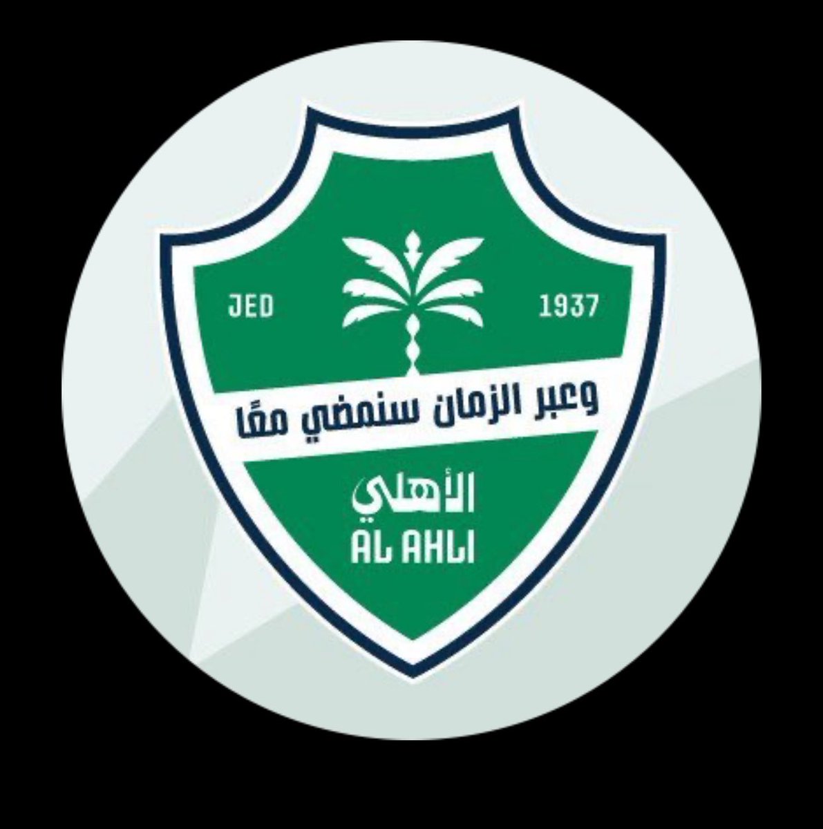 #الاهلي_الهلال