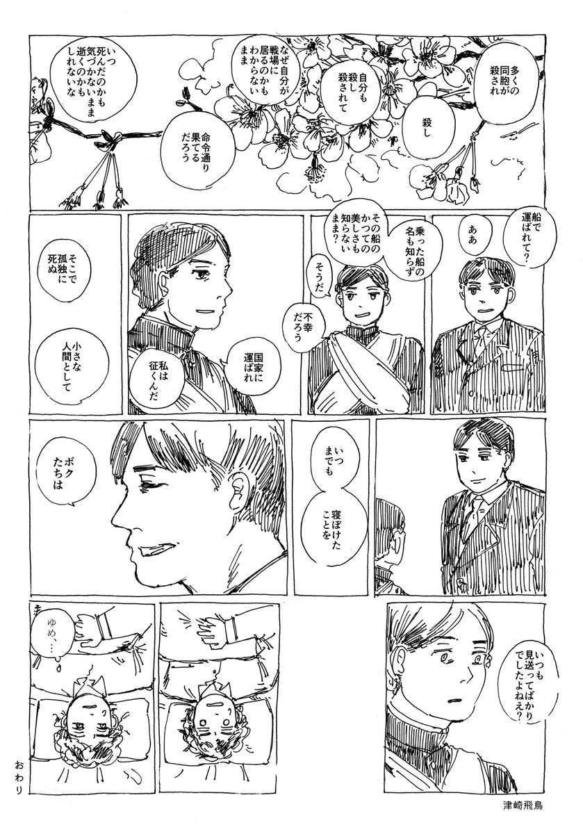 企業擬(番外編)まんが ※実在のものとは関係はない 