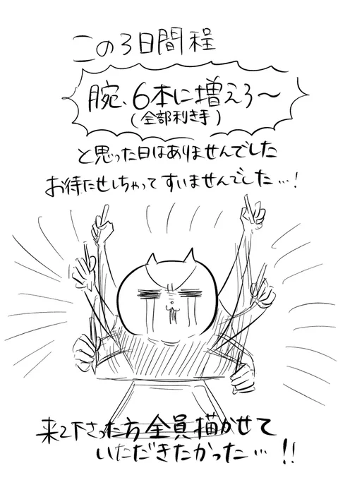 似顔絵描きまくらせていただいた三日間のこと 