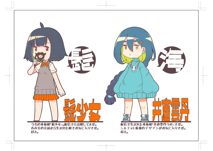 じゃあ新刊の原稿だけやってるの?と言われるとそうでもなく、以前出した同人誌「FAVORITE STYLE.」が1は在庫なし、2も在庫小なので、今回、再編した「FAVORITE STYLES」も頒布予定です
編集の結果、2体足りないので描き下ろし準備中、井倉雲丹うみも描きましたよ!よろしくね!
#streamersartshow 