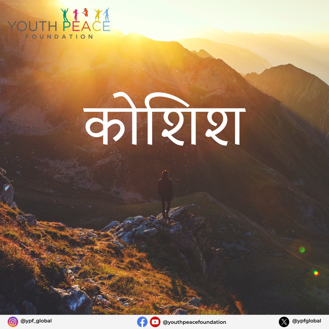 ypfglobal's tweet image. Don&apos;t be afraid to lose.
Keep trying.....

#try #afraid #lose #ypf #youth #peace #youthpeacefoundation