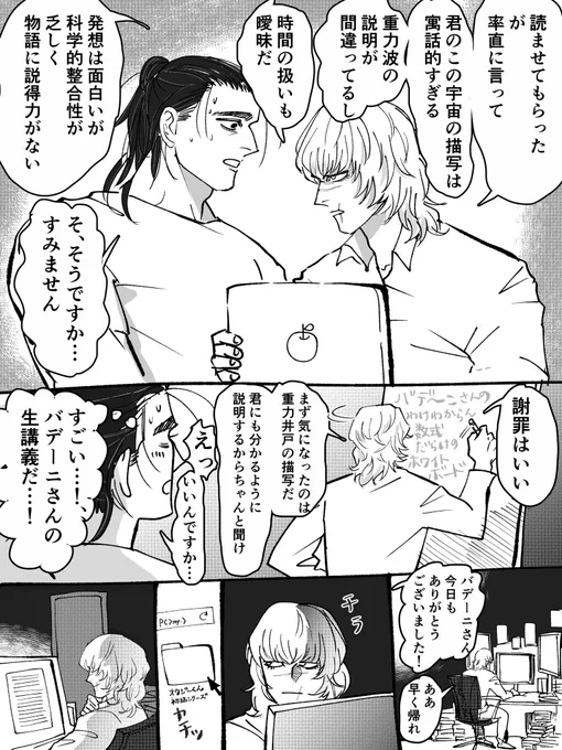 駆け出しのSF作家のオくんの小説に色々と注釈する理論物理学者のバさんの
オクバデ(現パロ) 