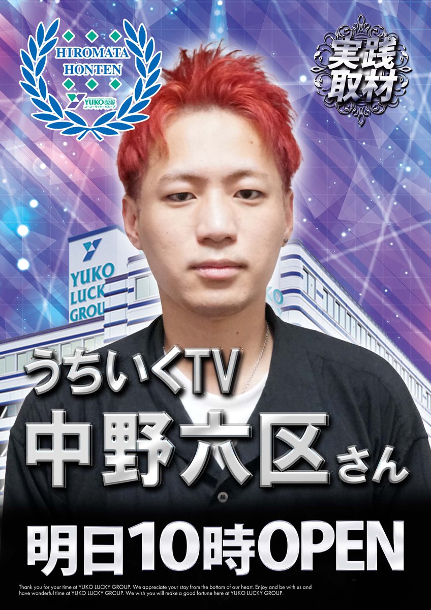 ユーコーラッキー広又本店 (@yuko_hiromata) / Posts and Replies / X