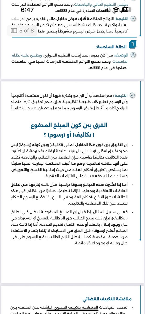 lawmroh's tweet photo. مسأله استرداد الرسوم الدراسية في الجامعات 

إعداد القاضي في ديوان المظالم : علي بن ناصر الشهري. https://t.co/4i14OmHR4j