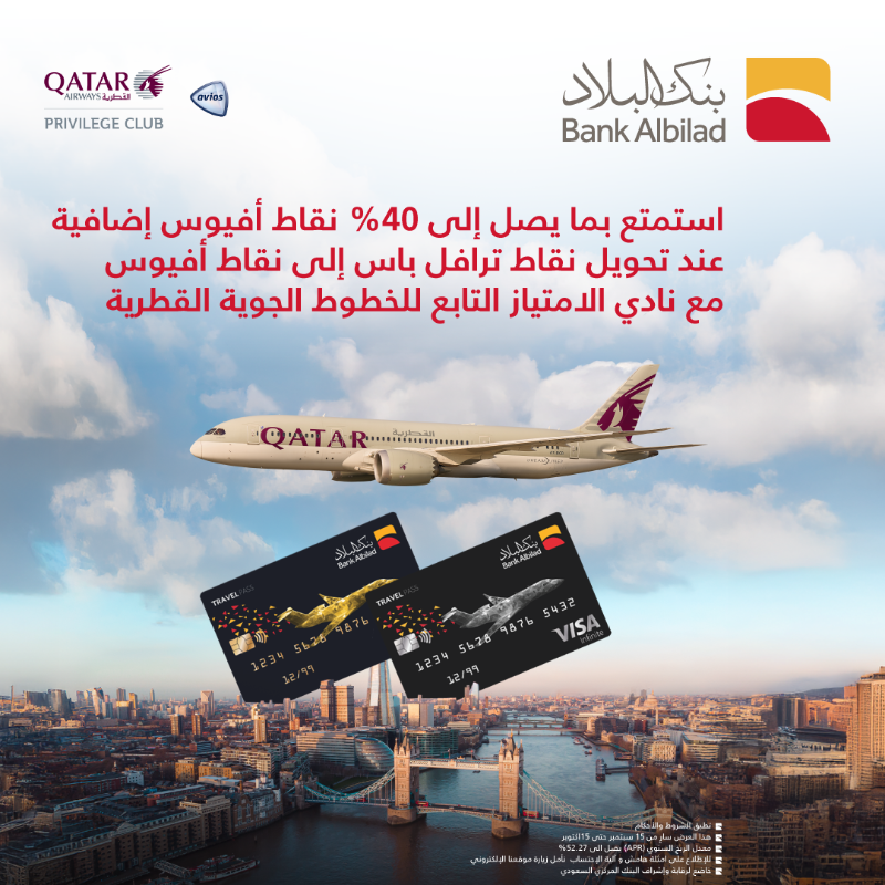 BankAlbilad's tweet photo. العرض الزين ينتظرك لبكرة 😉 

مع شريكنا الخطوط القطرية ✈️
حوّل نقاطك الآن من بطاقة تراڤل باس إلى أفيوس واستمتع بنسبة إضافية توصل لـ 40٪ 😍

للمزيد: https://t.co/KWVv6758KZ