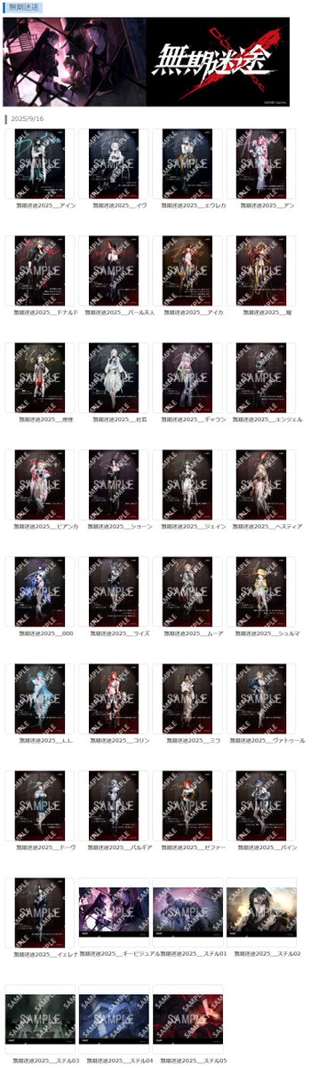 convenichecker's tweet image. 『無期迷途』の新作ブロマイドがローソンで発売、キャラクターブロマイドやキービジュアルなど全35種がラインナップ。キャラブロマイドはアインやイヴなど29名が登場 convenicheck.com/newitem/newit_… 

#ローソン #ローソンプリント #無期迷途 #PathtoNowhere #ptn