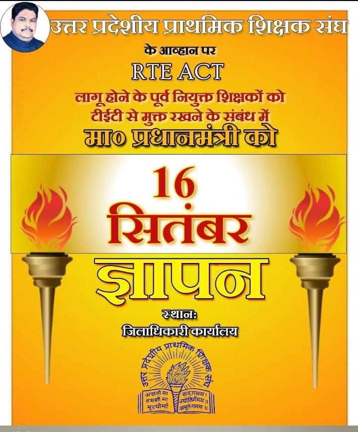 कल विद्यालय खुलेगा??
कल MDM बनेगा??
कल संकुल बैठक होगी??
कल कौन आएगा??
कल बारिश होगी तो???
कितने बजे आना है???
ये सब👆सोचने का समय तब होगा जब आपके नौकरी से संकट हटेगा
दिनांक: 16 सितंबर 2025
समय: अपराह्न 3:00 बजे
स्थान: सेठ दामोदर स्वरूप पार्क, बरेली
उ0प्र0प्रा0 शि0 संघ जनपद,बरेली