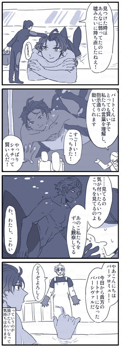 シャチバソ漫画ダイジェスト～
描きたい所だけ…脱走を計画してたけどこのあとパさんに興味が湧いてもう少し居座ることにしたシャチバソ
https://t.co/YZsNeOxGlH 