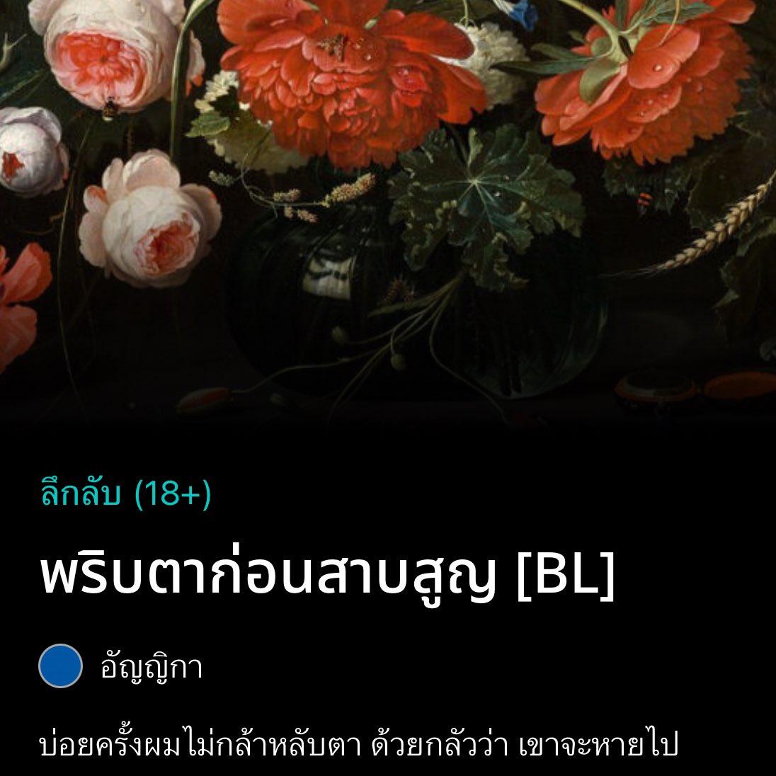 asaturnroom's tweet photo. #พริบตาก่อนสาบสูญ

เขียนแก้เครียดแต่ตอนเขียนเครียดมาก ❤️‍🩹

กะจำนวนคร่าว ๆ มี 25 ตอนจบ แต่ละตอนยาวไม่เกิน 1,000 คำ อ่านแบบปล่อยจอยนะทุกคน ถ้าชอบจะดีใจมาก ฟื้ด ๆ T T

💧: https://t.co/3KUHhRUJSl https://t.co/1qIcdGuDtG