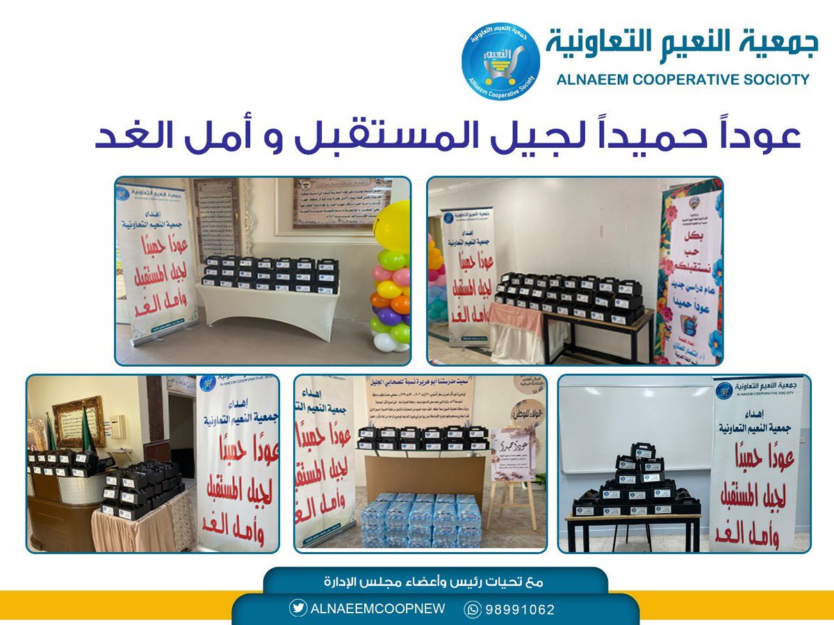 #جمعية_النعيم_التعاونية

جمعية النعيم التعاونية 

توزيع وجبات غذائية على طلاب الصف الأول الابتدائي في المدارس التابعه لعمل الجمعية 

ومشاركة الطلاب بالمدارس في أول يوم دراسي

#جمعية_النعيم
#وزارة_الشؤون_الاجتماعية 
<a href="/amthal1/">د.أمثـال الحـويـلة</a> 
#محافظ_الجهراء