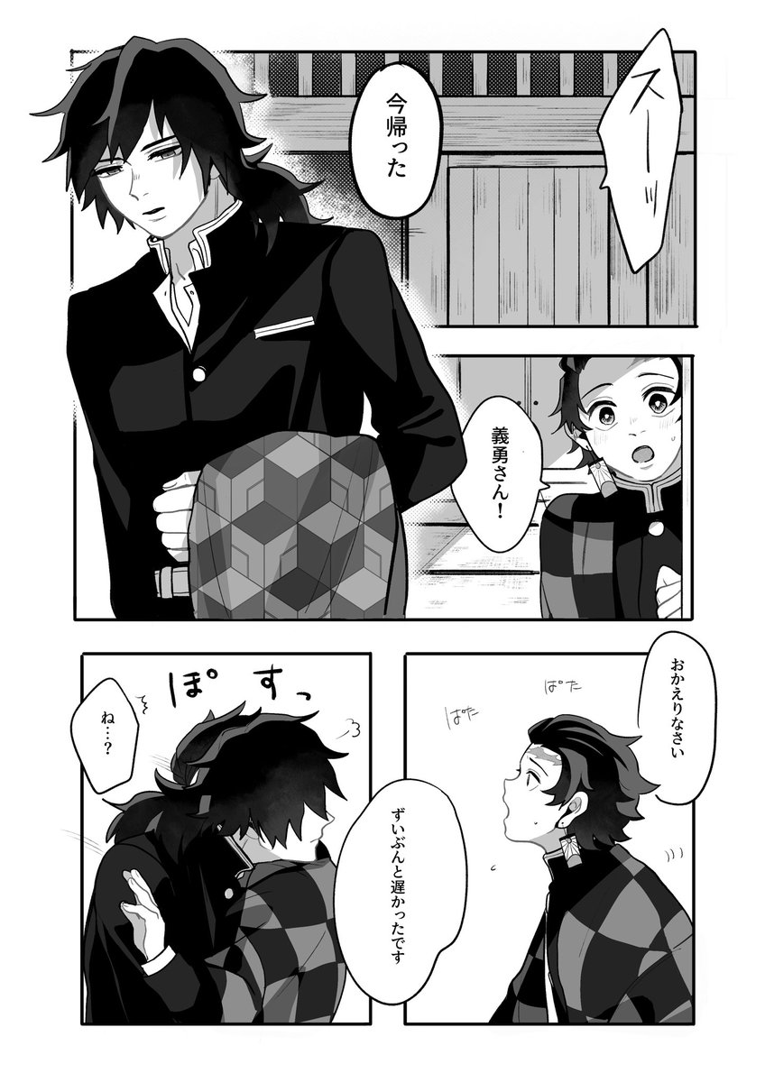 義炭「【義炭】酔い 」あらの漫画
