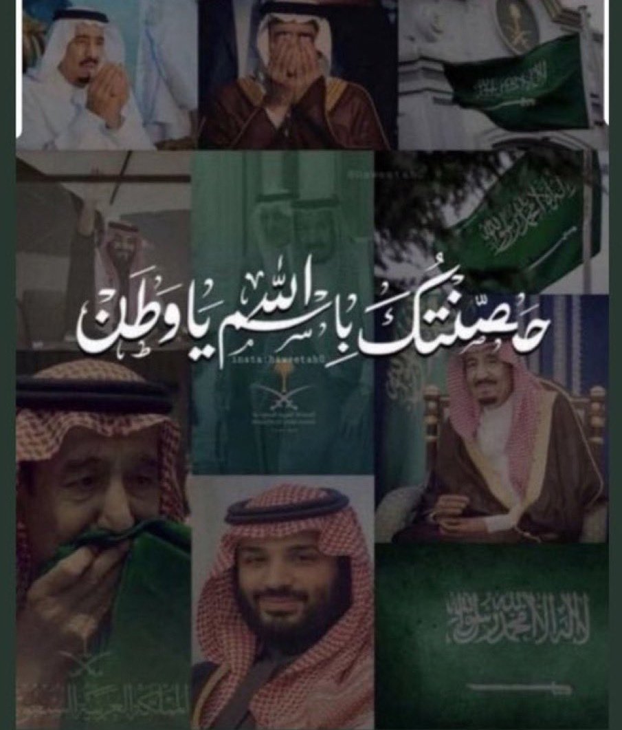 اللهم أدم نعمة الأمن والأمان
🇸🇦🤍
#اليوم_الوطني_السعودي_95