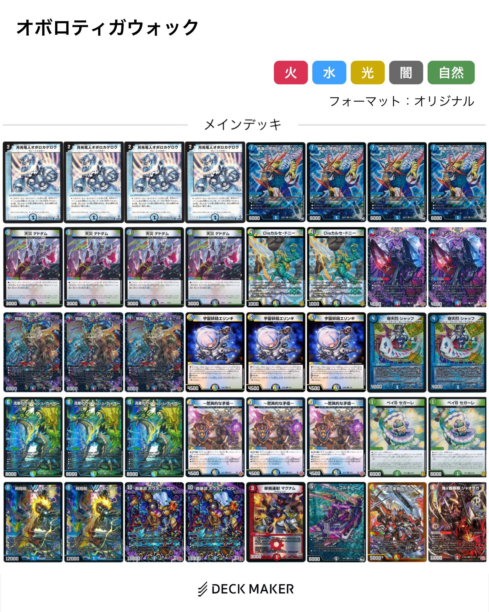 【最終値下】オボロティガウォック　デッキ　微高レート　スリーブ付き オボロティガウォック2022〜2024｜きりがし