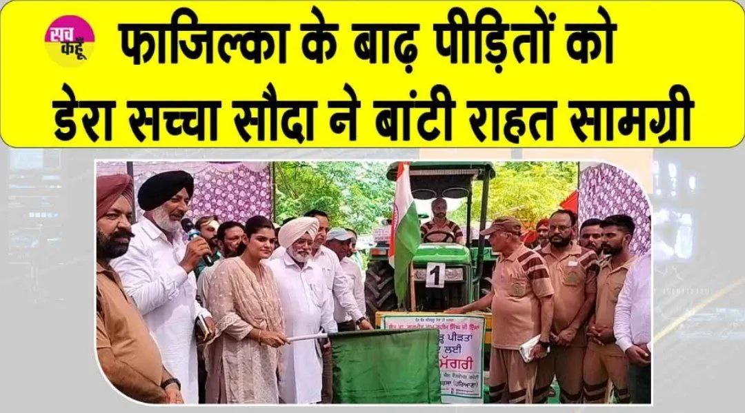 MadanLa75567891's tweet photo. संत डा.MSG ने पिछले 10-15 दिनों पहले बारिश के कारण जो बाढ़ से तबाही आई थी,प्रभावित लोगों को राहत सामग्री पहुंचने के लिए साध संगत से आह्वान किया। और साध संगत ने पूरा-पूरा साथ दिया।
#बाढ़पीड़ितोंकीसहायताSaintDrMSG https://t.co/utaWGKTZP9