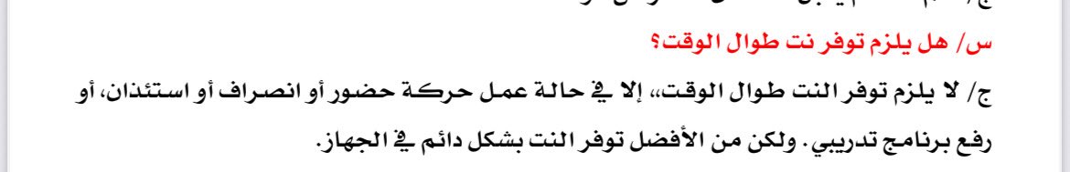 ADjaffal's tweet photo. منطقيًا- هذه الاجابة حول احد الاستفسارات عن نظام #حضوري تلغي ما يسمى بالتحضير المفاجي او الاستدعاء - ايًا كانت تسميته - الا اذا كانوا يتعاملون باللامنطق.
*المرفق هو اجابة من جهة مخولة بذلك ضمن لقاء وزاري للتعريف بالنظام. https://t.co/uzB1SbUUgP