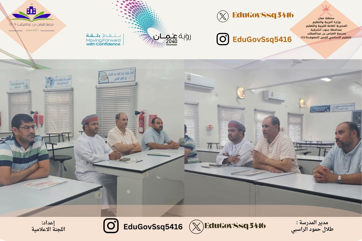 EduGovSsq5416's tweet image. قدّم المعلم الأول أ. عبدالله الراجحي ورقة عمل حول ClassDojo وأثره في إدارة الصف والتواصل مع أولياء الأمور. تناولت الورقة آليات التحفيز الإيجابي والتقارير الفورية ونماذج تطبيقية من الواقع المدرسي. #إنماء_مهني #ClassDojo #إدارة_الصف
#تعليمية_جنوب_الشرقية #جنوب_الشرقية_تتألق