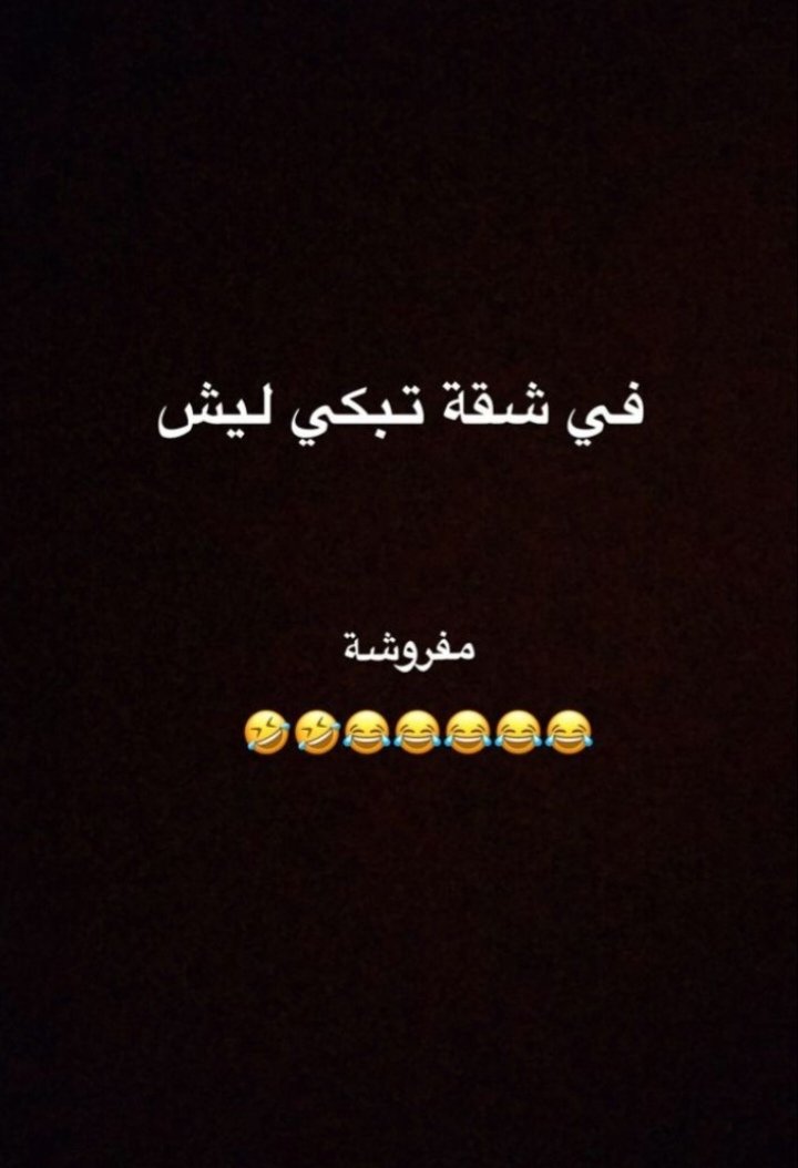 بعض الشباب أذا ضحك مع بنت يضحك كذا! هههههههههكم رقمههههههههك😹