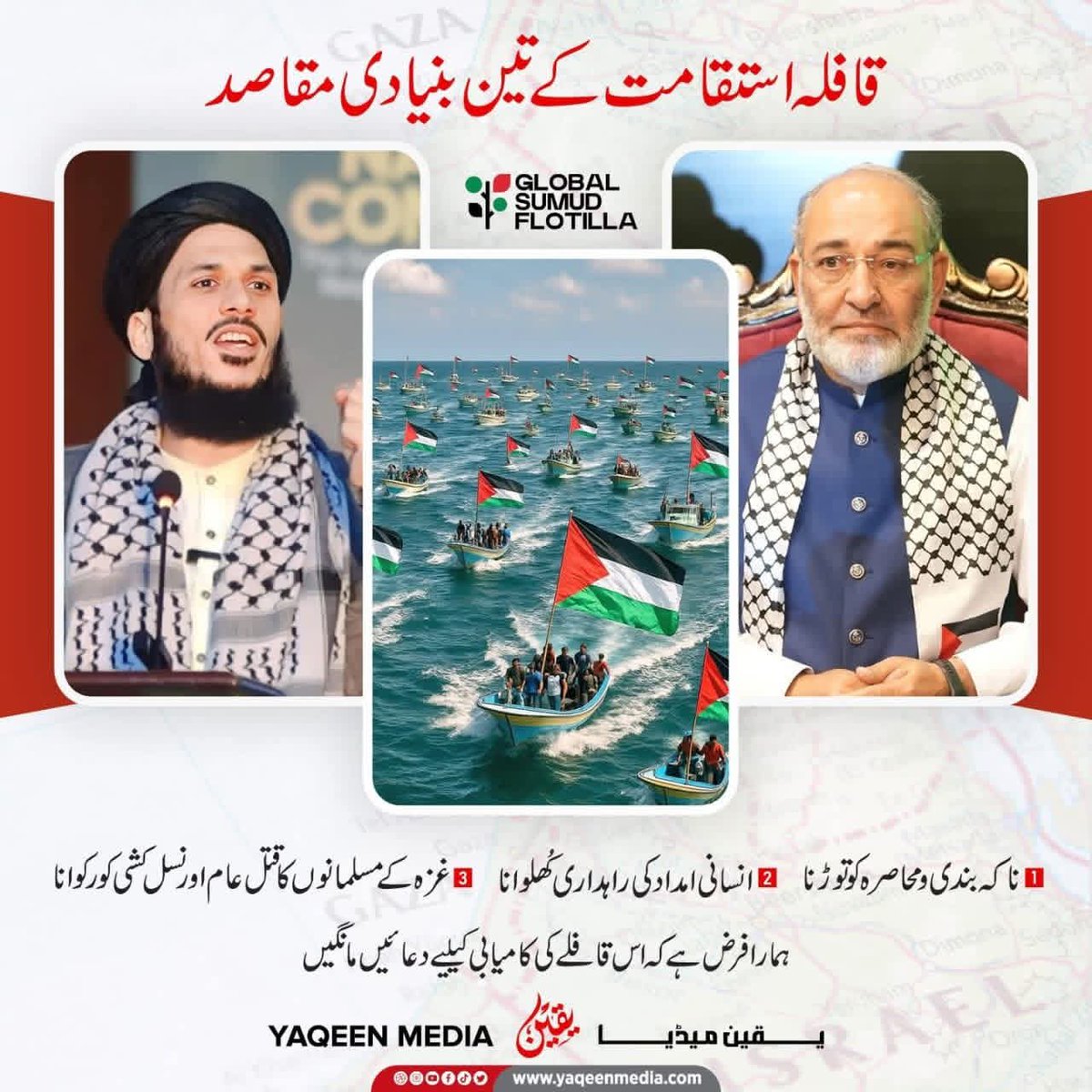 قافلہ استقامت کے تین بنیادی مقاصد 

#GlobalSumudFlotilla #peermazharsaeedshah <a href="/ammarkhanyasir/">Ammar Khan Yasir</a> <a href="/HamidMirPAK/">Hamid Mir حامد میر</a>
