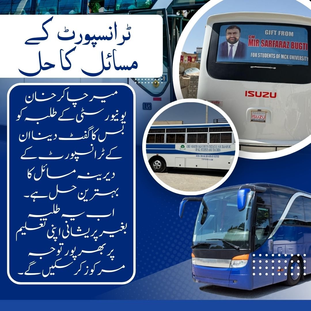 Hammalbaloch011's tweet image. ٹرانسپورٹ کے مسائل کا حل
میر چاکر خان یونیورسٹی کےطلبہ کو بس کا گفٹ دینا ان کے ٹرانسپورٹ کے دیرینہ مسائل کا بہترین حل ہے۔اب یہ طلبہ بغیر پریشانی اپنی تعلیم پر بھرپور توجہ مرکوز کر سکیں گے
#StudentFriendlyStep
#GiftForStudents
#TransportSolution
#デュプランティス
#DatingGameEP10