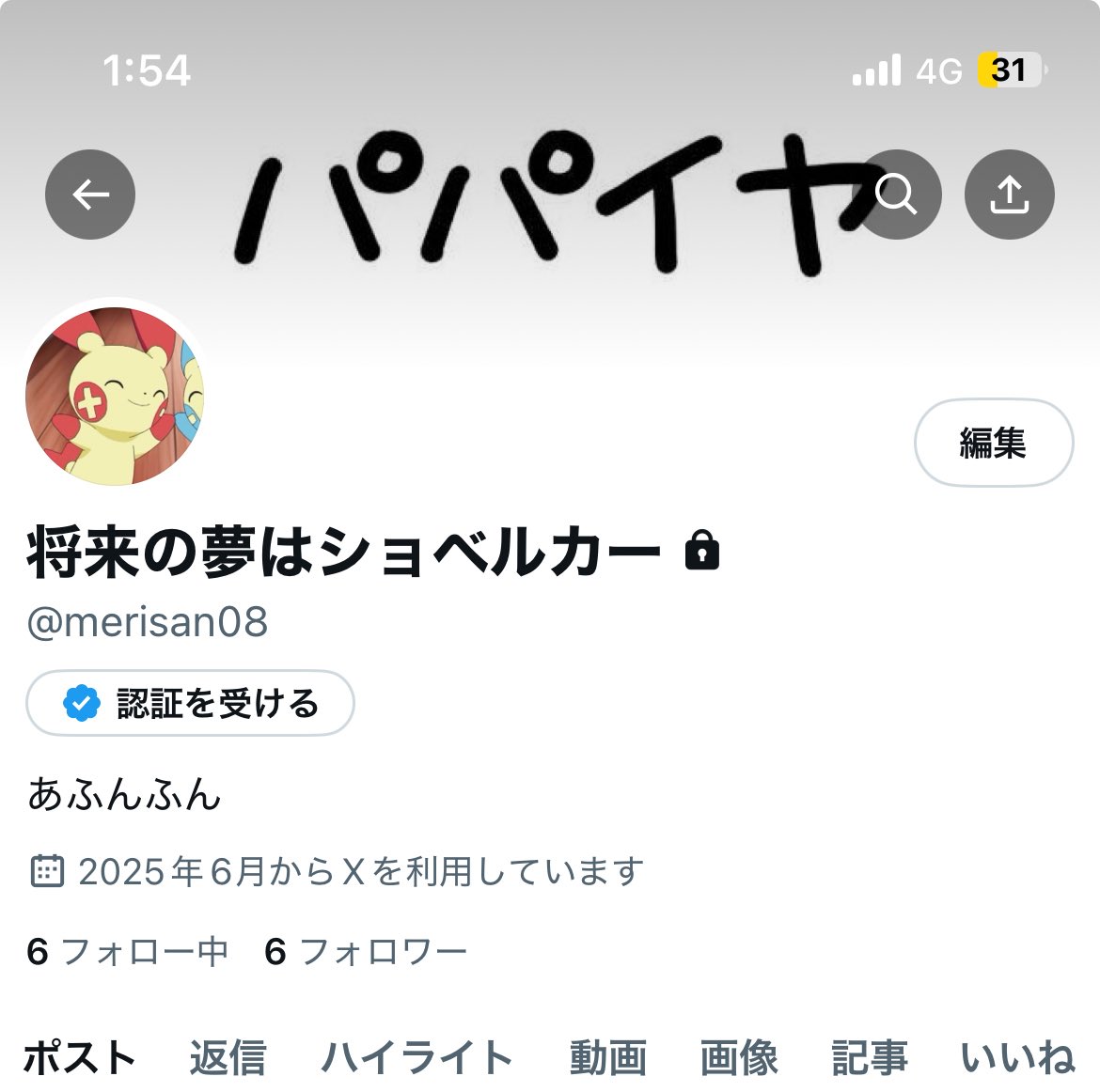 マジ自己満垢というかなんでもアリ垢なのでよかったら繋がりましょう
<a href="/merisan08/">将来の夢はショベルカー</a>