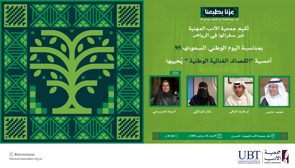 #اليوم_الوطني_95
#عزنا_بطبعنا 
#جمعية_الأدب_المهنية
#الرياض