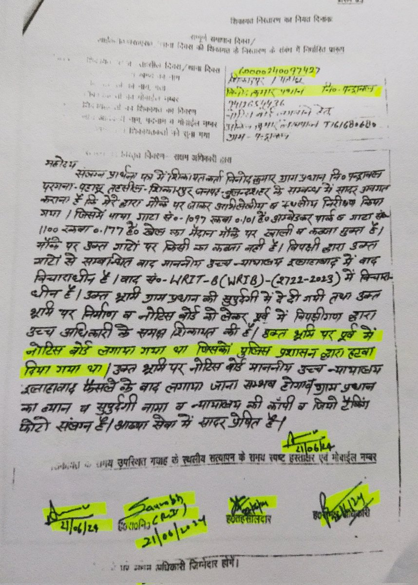 <a href="/dmbulandshahr/">DM Bulandshahr</a> <a href="/UPGovt/">Government of UP</a> <a href="/CMOfficeUP/">CM Office, GoUP</a> <a href="/ChiefSecyUP/">S.P. Goyal, Chief Secretary, GoUP</a> <a href="/myogioffice/">Yogi Adityanath Office</a> <a href="/InfoDeptUP/">Information and Public Relations Department, UP</a> <a href="/piyusheDM/">Piyush Chaudhary</a> <a href="/BoardofRevenue/">Board of Revenue, UP Government</a> <a href="/NagarVikas_UP/">Urban Development Department, Uttar Pradesh</a> पुलिस प्रशासन से #RTI के तहत सूचना के अनुसार राजस्व विभाग तहसील #शिकारपुर के अधिकारी #झूठी जांच आख्या लगा रहे हैं??
#लेखपाल_अनिल शासन प्रशासन को झूठी रिपोर्ट बना कर दे रहे हैं जिसे उच्च अधिकारी स्वीकृति कर रहे हैं??
सक्षम अधिकारी संज्ञान लेते हुए #विधिवत कार्यवाही सुनिश्चित करें