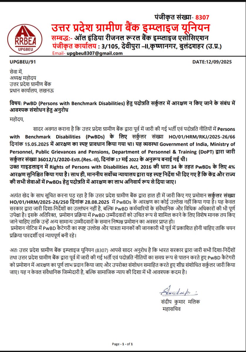 Uttar Pradesh Gramin Bank Employees Union tweet media